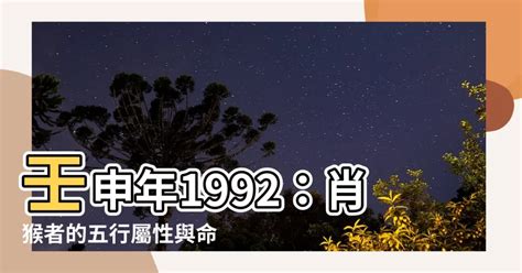 1992屬猴名字|1992年生肖與命運解析